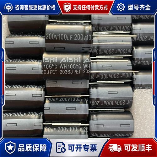 议价200v100uf 体积16x25艾华AISHI电解电容 剩可维修