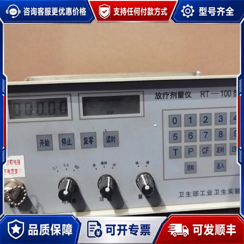议价放疗剂量仪 rt100可维修