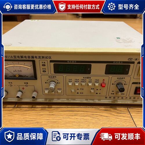 议价扬子 YD2611A型电解电容漏电流测试仪 电容漏电流 电容可维修