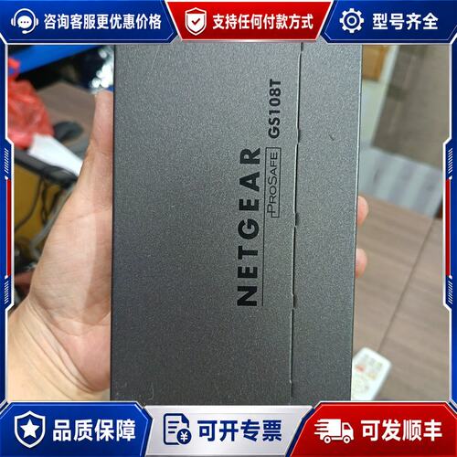 议价NETGEAR网件GS108T V2八口全千兆管理交换器可维修