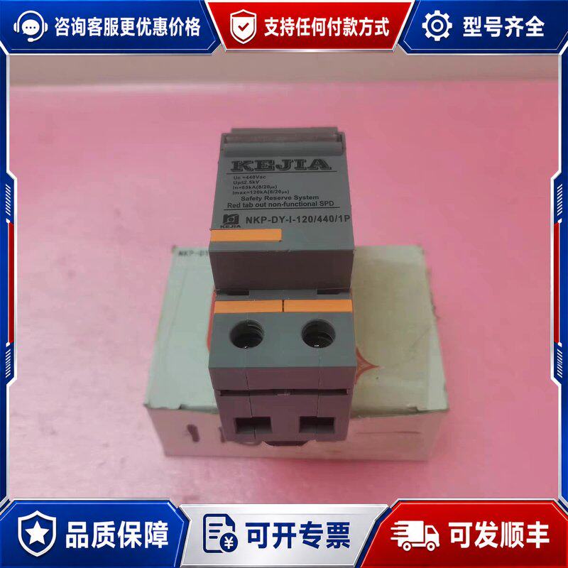 议价科佳库存NKP-DY-I-1204401P电源防雷浪可维修