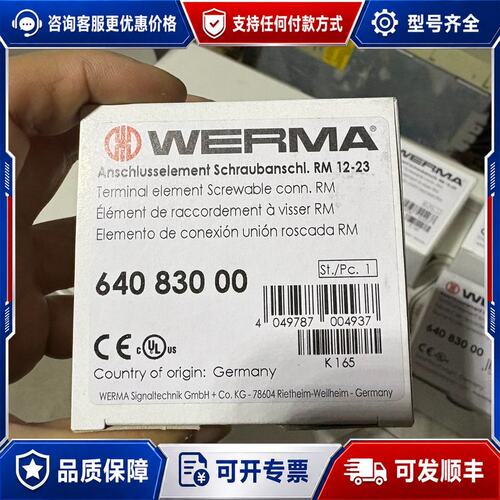 议价德国伟马WERMA终端连接器640 830 00，，可维修