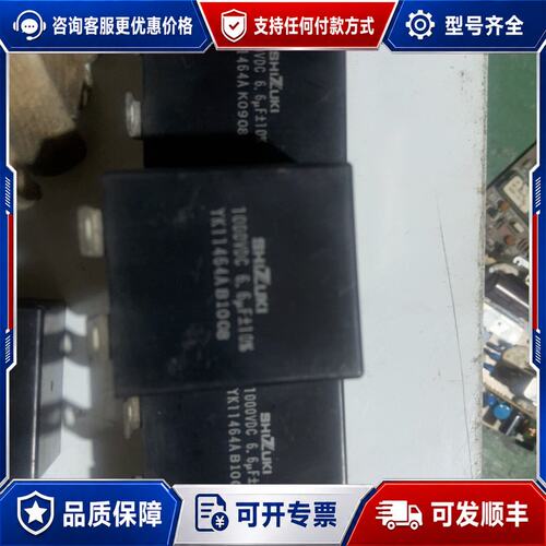 议价SHIZUKI电容器YK11464A1000VDC 6.6u可维修