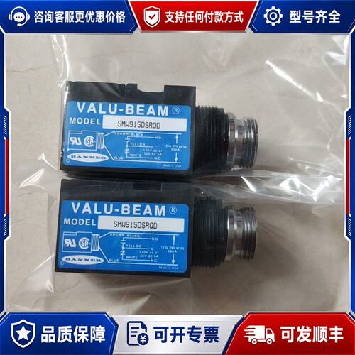 议价邦纳SMW915DSRQD光电传感器BANNER 2个可维修