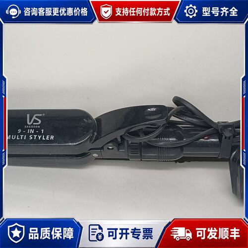 议价Vs sassoon 9 in 1 Multi Styler可维修