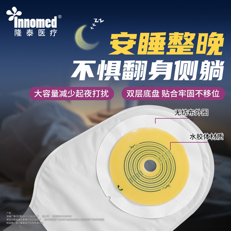 隆泰一件式造口袋一次性肛肠直肠造瘘袋皮肤innomed底盘大便袋粉