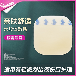 innomed一次性使用薄款水胶体敷贴10*10cm独立灭菌隆泰伤口敷料