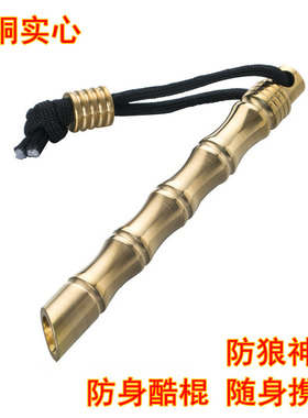 黄铜实心断竹防身短棍棒自卫酷棍战术笔车载破窗户外女生背包挂件