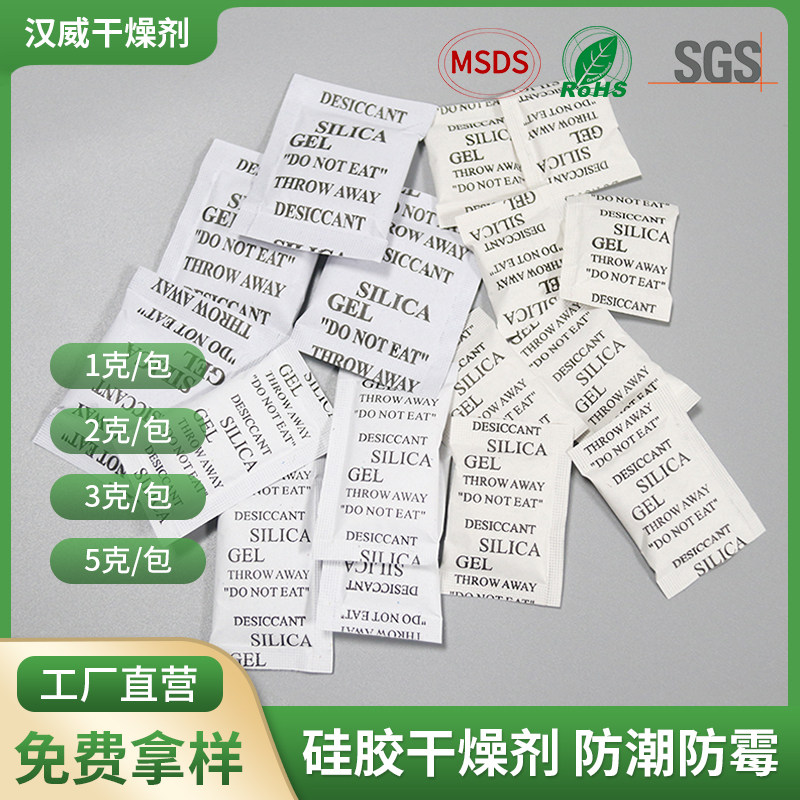 复合纸硅胶颗粒干燥剂1/2/3/5克