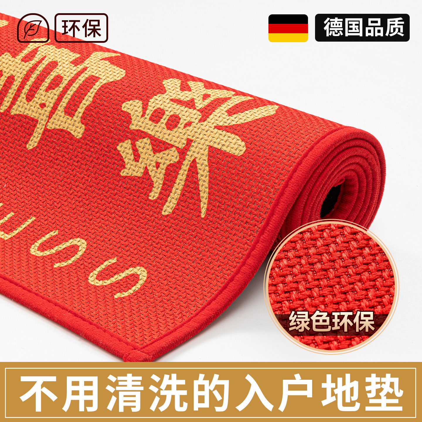 德国品质*马年仿亚麻入户门地垫进门口脚垫新年红色玄关乔迁垫子,居家布艺,入户地垫,淘宝优惠券,粉丝福利购,淘宝优惠卷