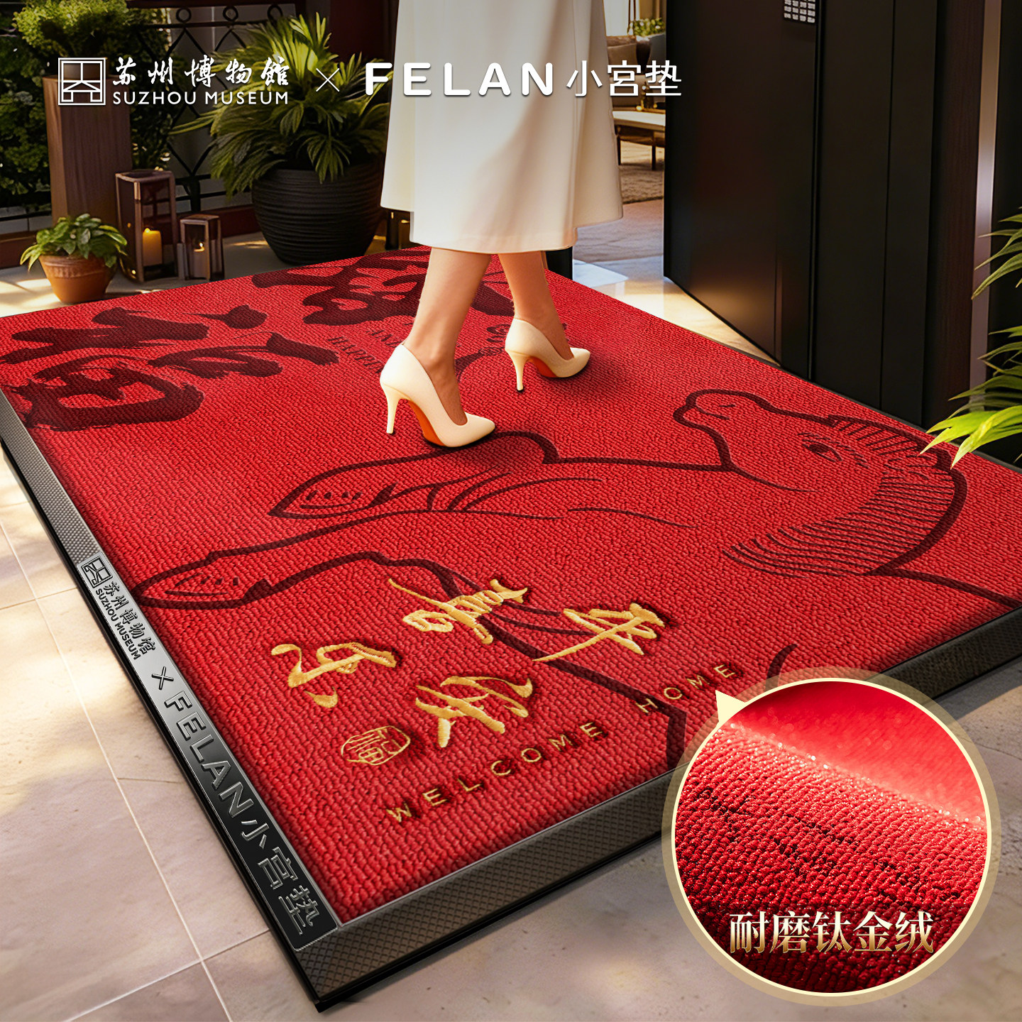 【苏州博物馆】丰亮高端入户门地垫2026马年新款别墅门口进门脚垫,居家布艺,入户地垫,淘宝优惠券,粉丝福利购,淘宝优惠卷