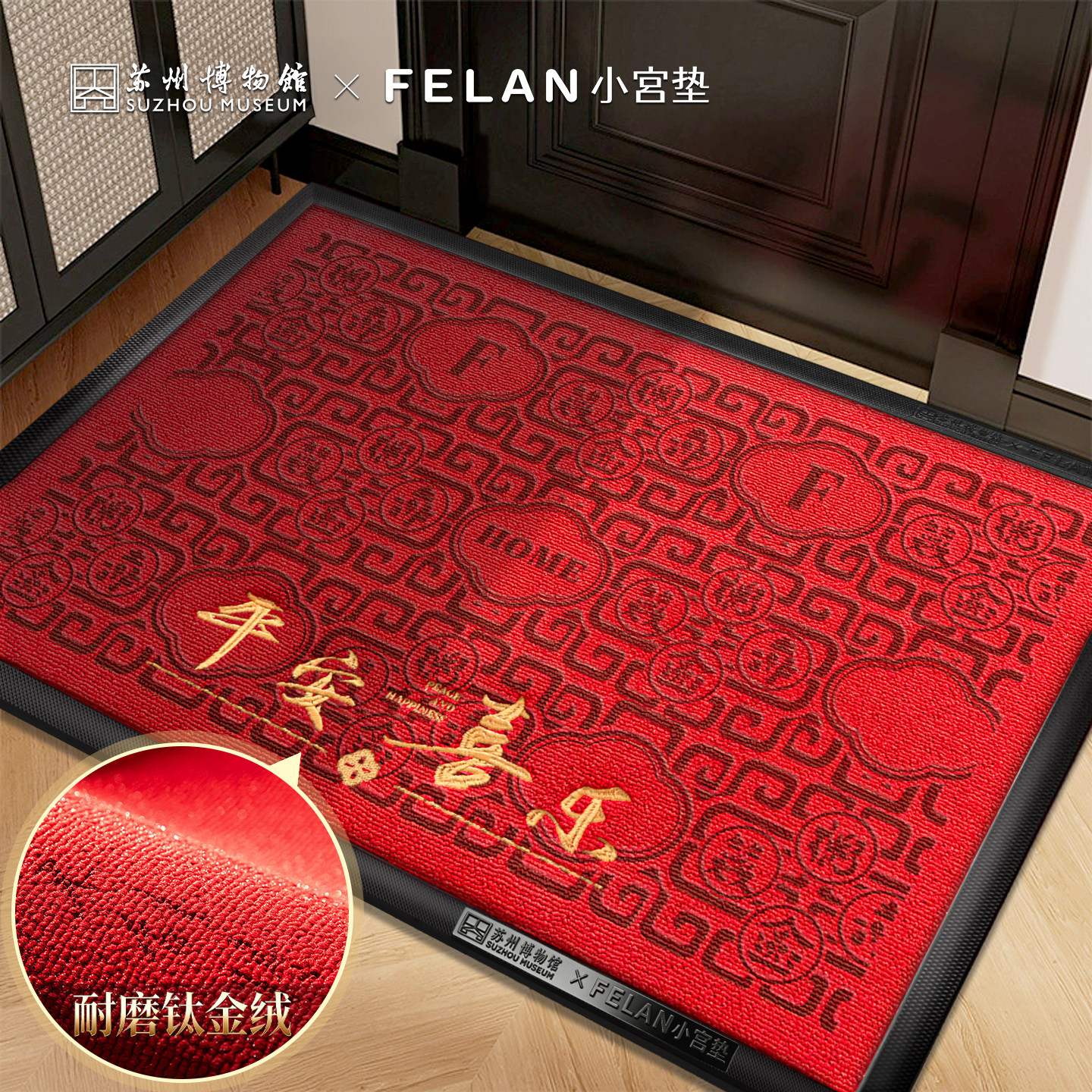 【苏州博物馆】丰亮高端入户门地垫2026马年新款别墅门口进门脚垫,居家布艺,入户地垫,淘宝优惠券,粉丝福利购,淘宝优惠卷