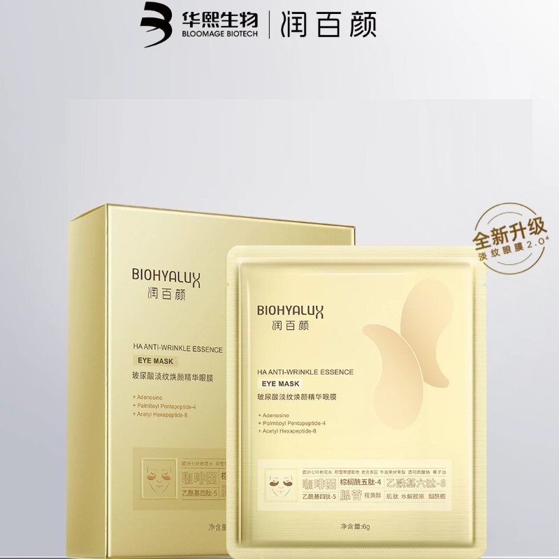润百颜玻尿酸淡纹焕颜精华眼膜 保湿抗皱紧致眼部细纹华熙生物