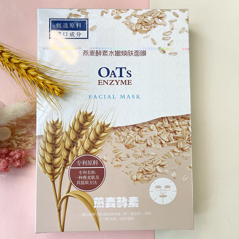 玉皙燕麦酵素保湿水嫩焕肤面膜