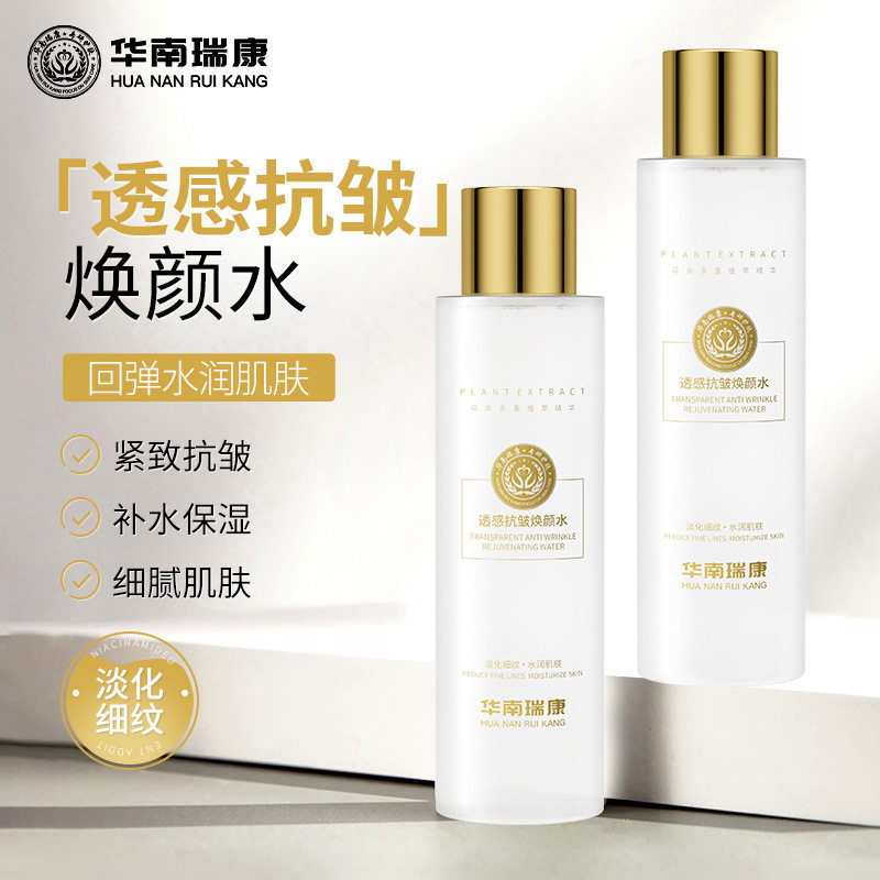 华南瑞康抗皱紧致鲜女水积雪草