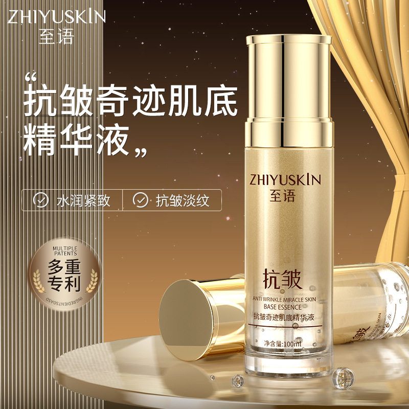 至语抗皱奇迹肌底精华液青春支架
