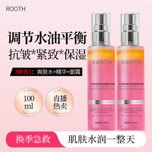 ROOTH三文鱼补水滋润面霜喷雾100