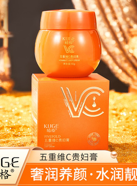 快手爆款 酷格五重维C贵妇膏遮瑕亮肤懒人素颜霜贵妇膏