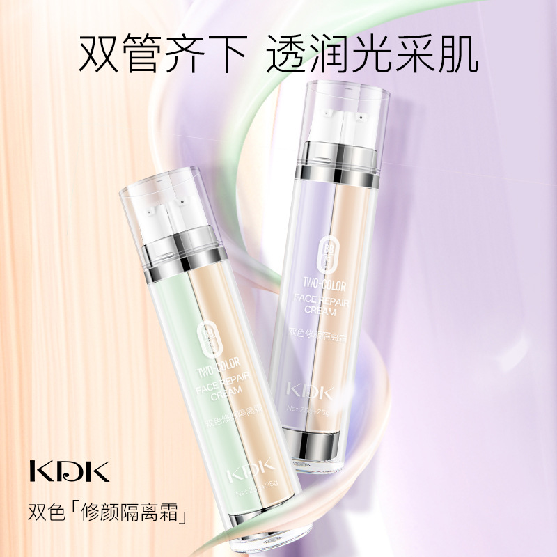 爆款KDK双色修颜霜 滋润肤色隔离霜遮瑕保湿粉底液双管BB霜