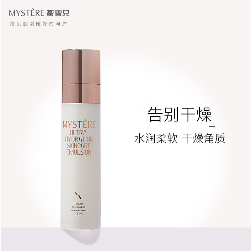 蜜雪儿高保湿嫩肤乳液经典系列