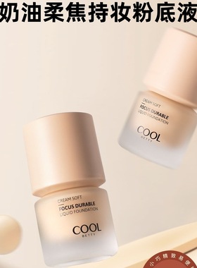 俏美人奶油柔焦持妆粉底液滋润自然遮瑕不易脱妆不易卡粉92023
