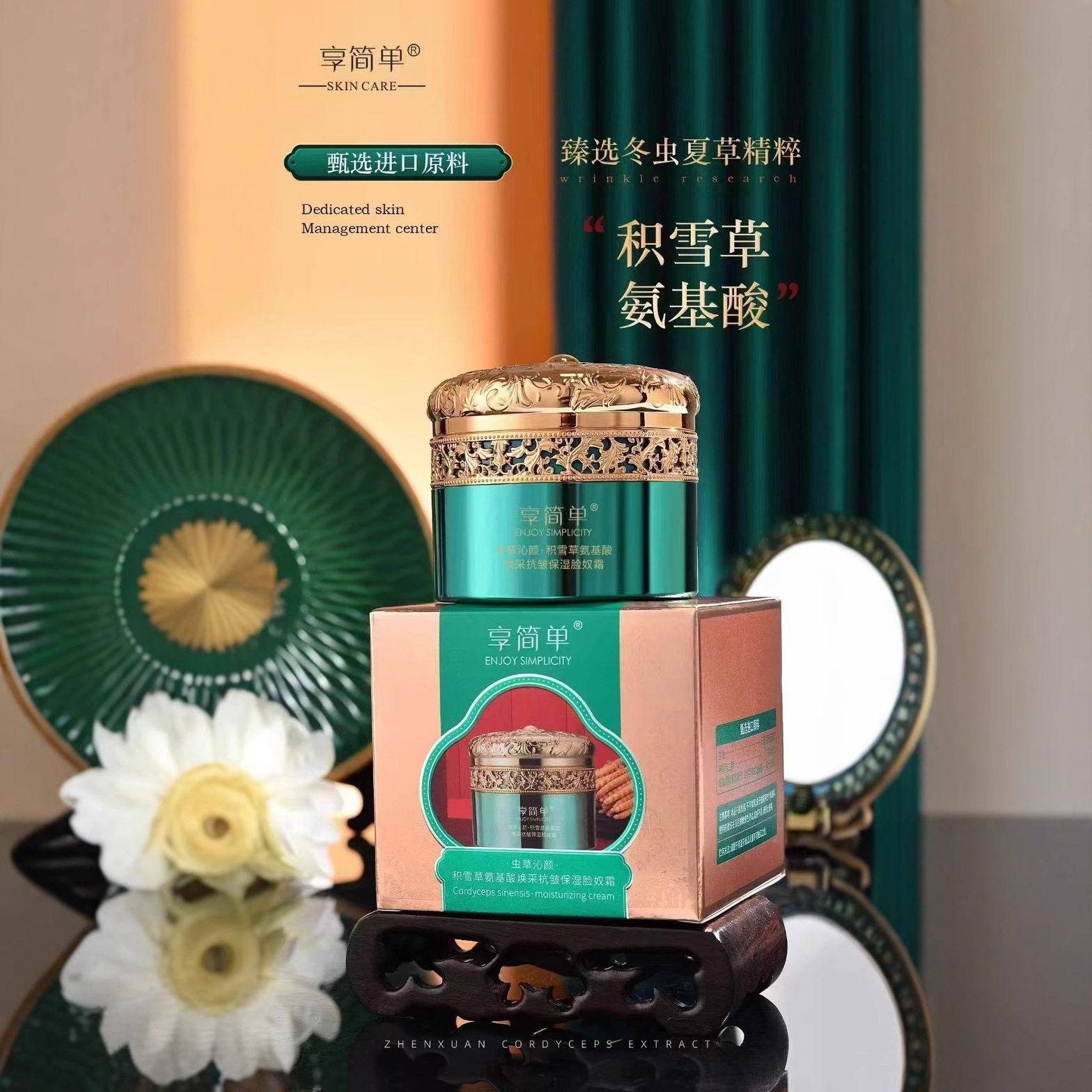 享简单虫草沁颜积雪草氨基酸焕采