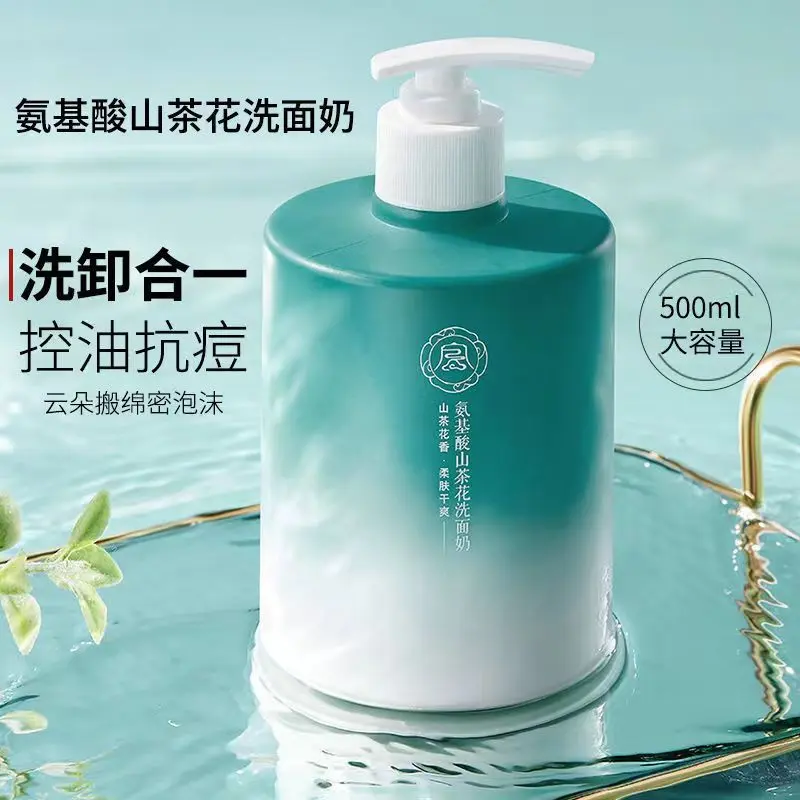 氨基酸山茶花洗面奶洁面乳提亮