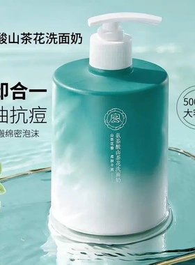 氨基酸山茶花洗面奶洁面乳提亮