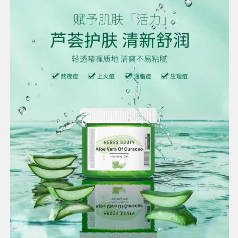 赫瑞丝舒颜水润芦荟凝胶300ML
