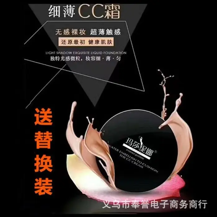 正品玛莎妮娜气垫CC霜遮瑕保湿提亮肤色粉底液隔离控油不脱妆防水
