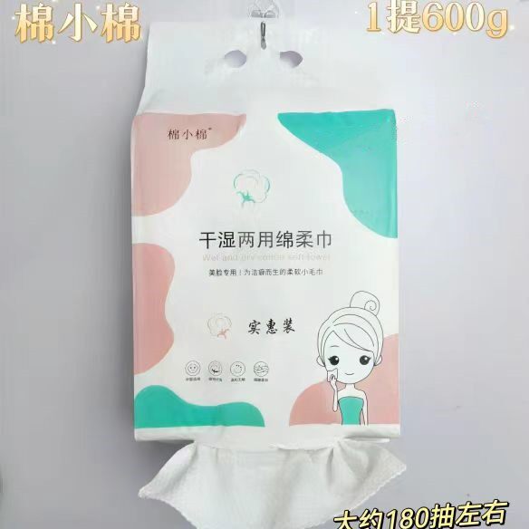 棉小棉干湿两用棉柔巾一次性