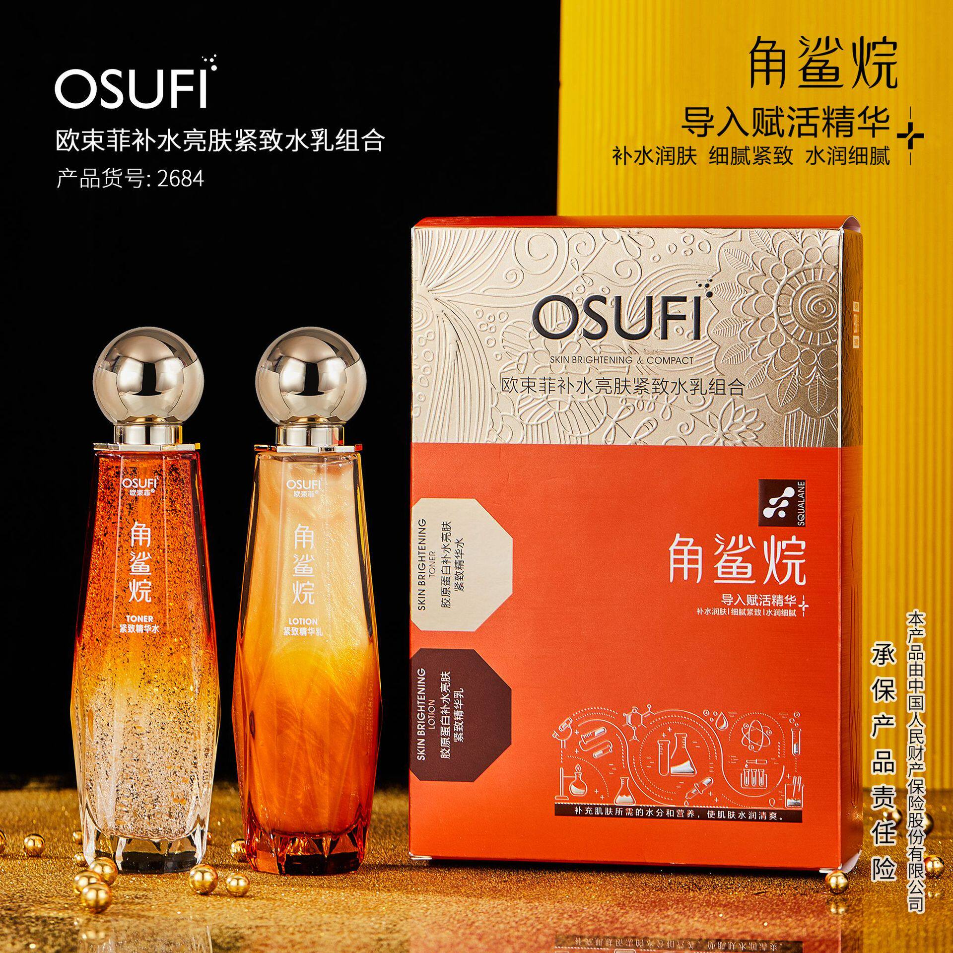 欧束菲补水亮肤紧致水乳组合滋润