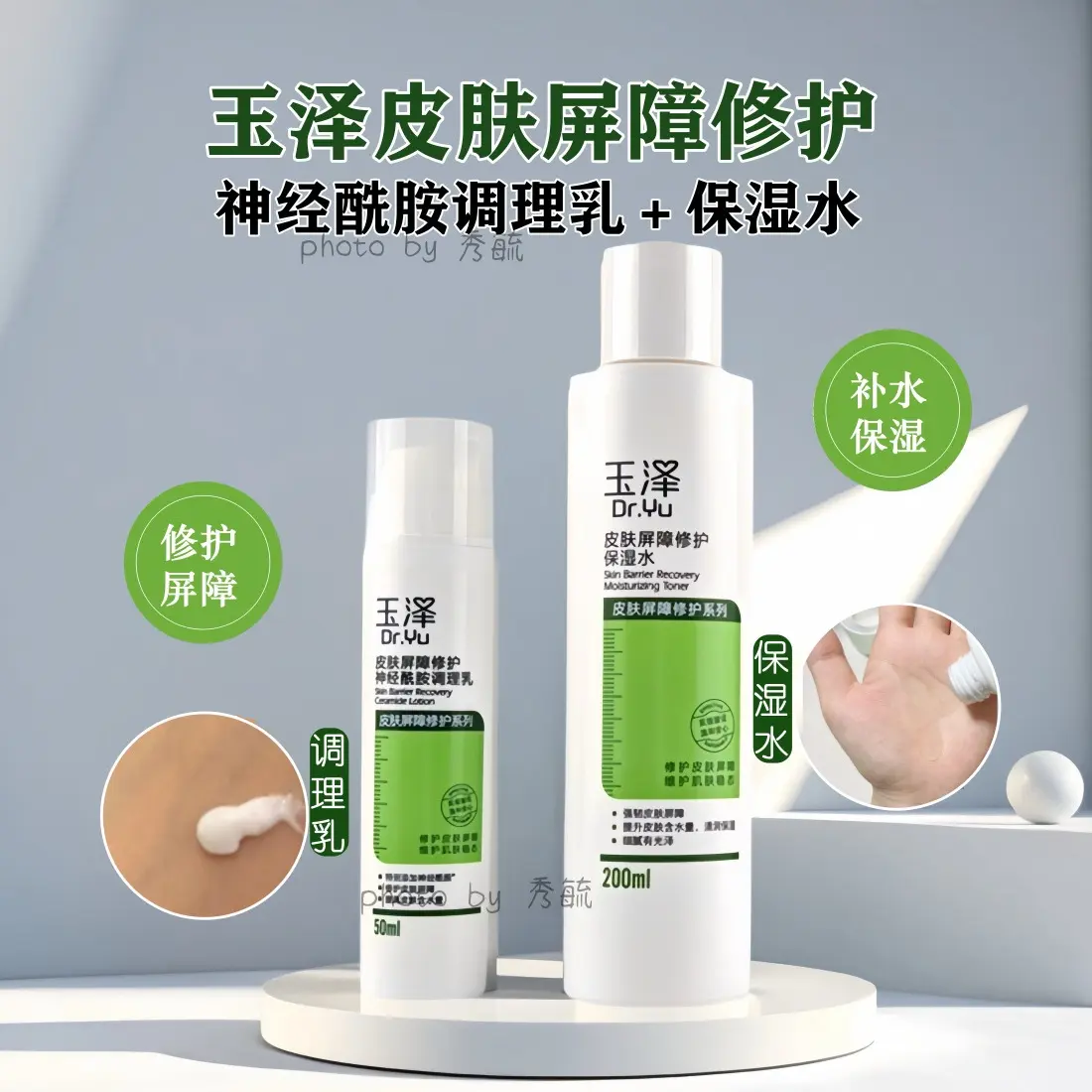 玉泽水乳皮肤屏障调理修护保湿