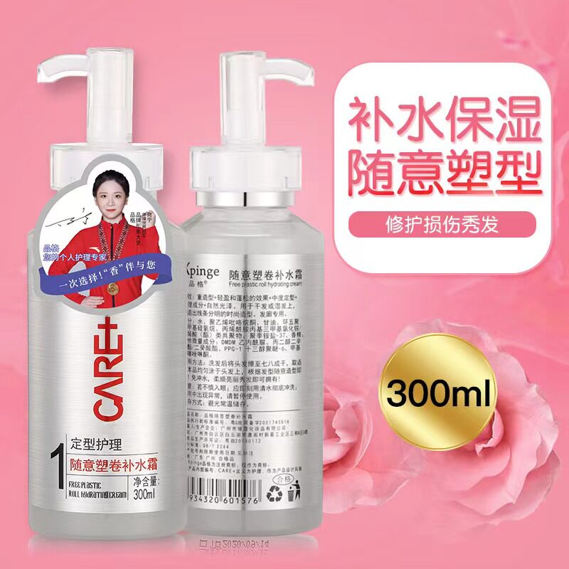 品格随意塑型补水霜烫后保湿