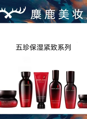 美肤宝五珍紧致套装正品抗护肤品