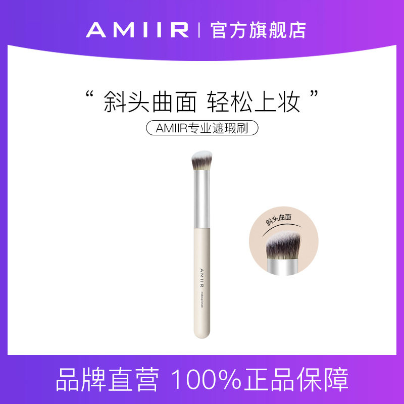 AMIIR艾米尔专业遮瑕刷戳戳刷