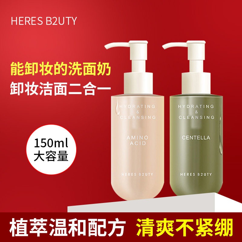 赫瑞丝氨基酸卸妆油温和不刺激