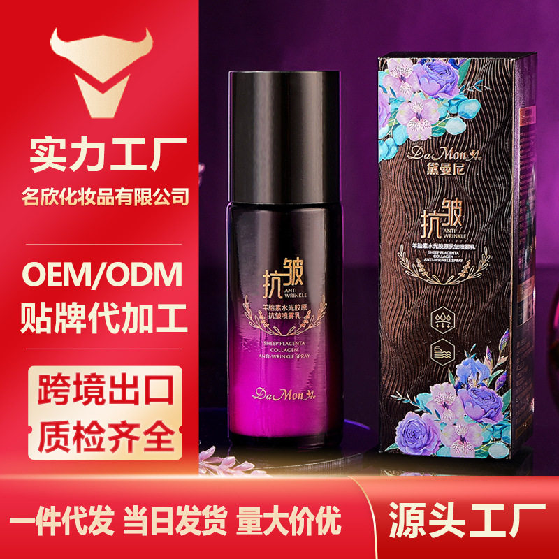 黛曼尼羊胎素水光胶原抗皱喷雾乳