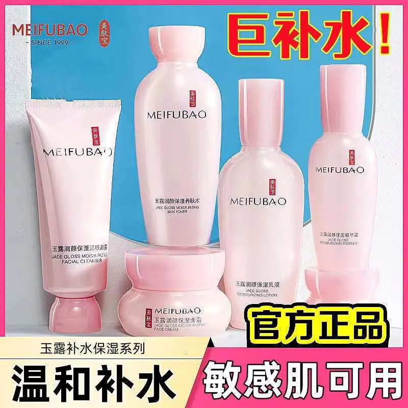 美肤宝玉露润颜补水保湿水乳套装
