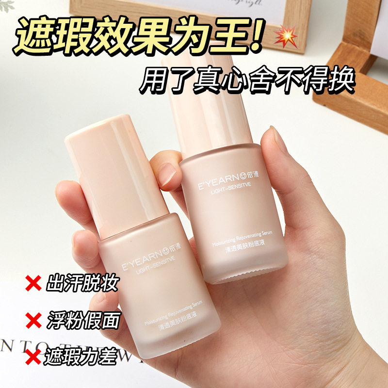 依漾清透美肤妆前粉底液持久保湿遮瑕防水耐汗不脱妆气垫bb霜女