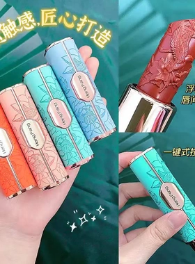 恒芳按压款古风雕花口红哑光雾面