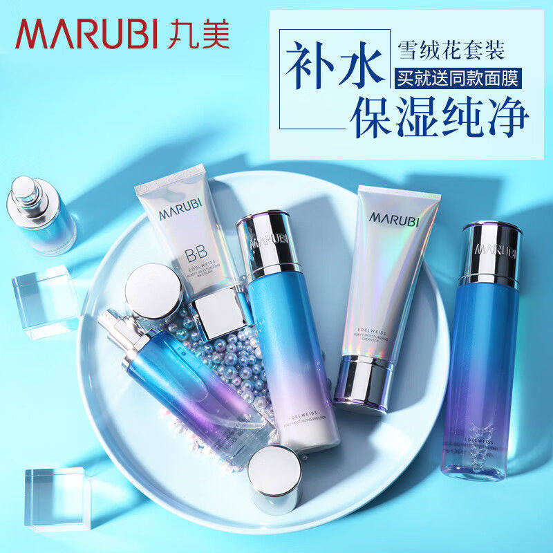 专柜正品丸美雪绒花补水保湿修复敏感洁面水乳护肤品套装改善粗糙