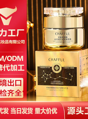 香芙儿羊胎素细胞幼态提升紧致