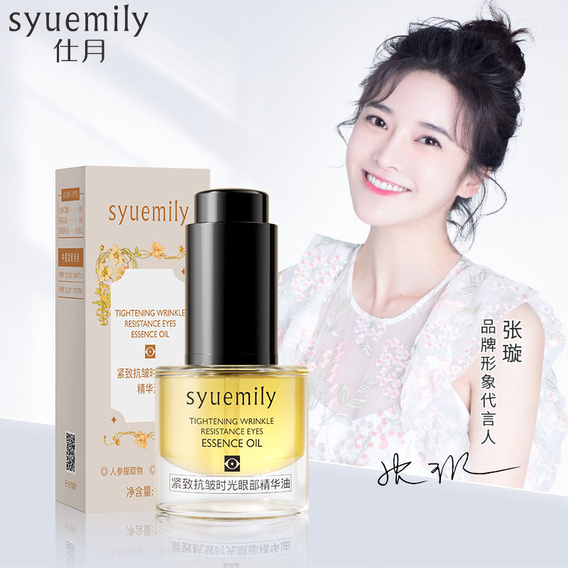 仕月紧致抗皱时光眼部精华油淡化细纹紧致眼圈眼袋鱼尾纹眼霜精油