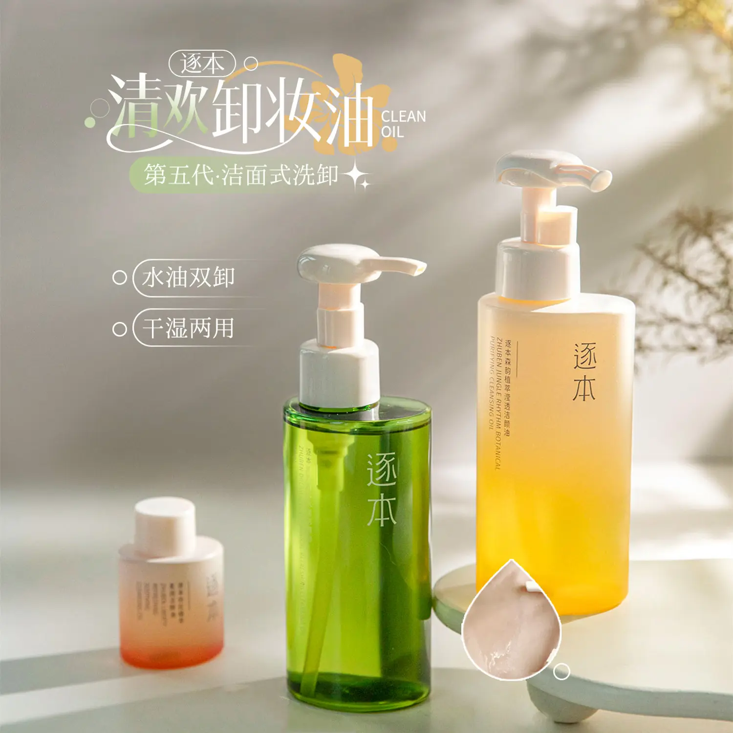 逐本晨蜜自在清欢植萃水漾玉感