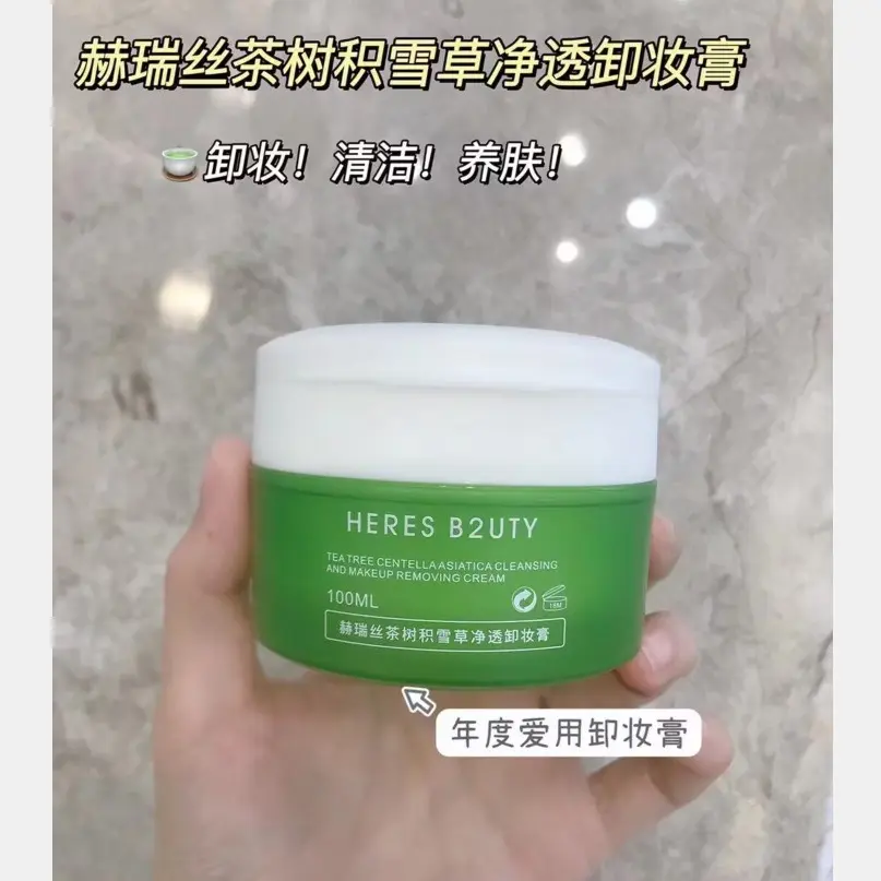 赫瑞丝茶树积雪草净透卸妆膏眼唇