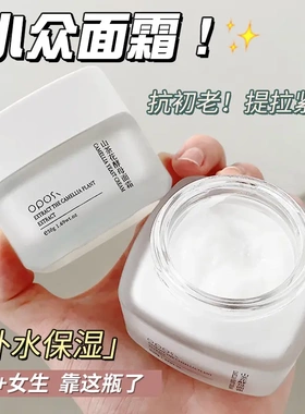 巴宝格山茶花酵母保湿面霜补水