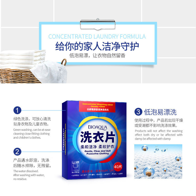泊泉雅洗衣片清香洁净日化用品易
