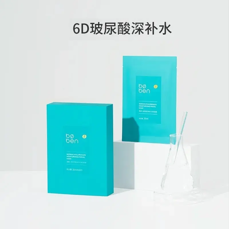 泊本6D玻尿酸透明质酸钠补水保湿