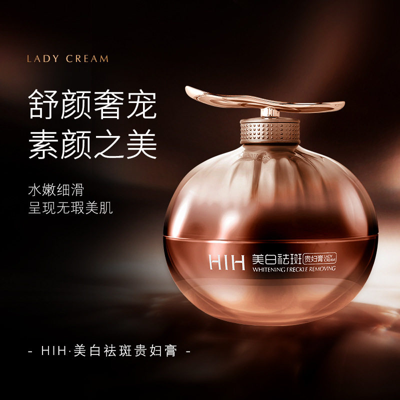 HIH美白祛斑贵妇膏50g滋润补水